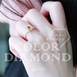 イエローニッシュオレンジダイヤ