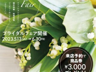 2023.5ブライダルフェア-1