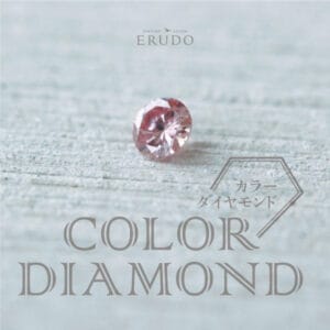 ピンクダイヤ稀少価値