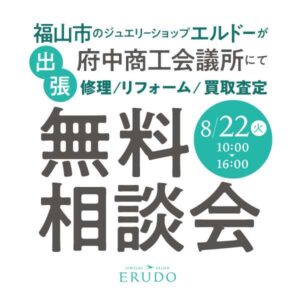 出張無料相談会