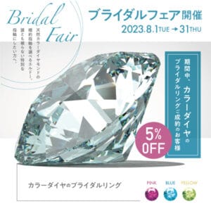 カラーダイヤモンドエンゲージ