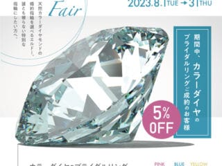 カラーダイヤモンドエンゲージ