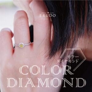 カラーダイヤ稀少価値