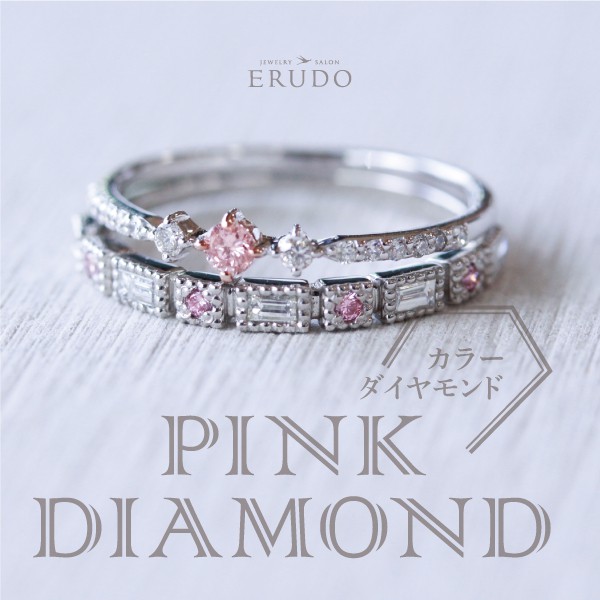 
ピンクダイモンド指輪