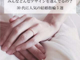 結婚指輪