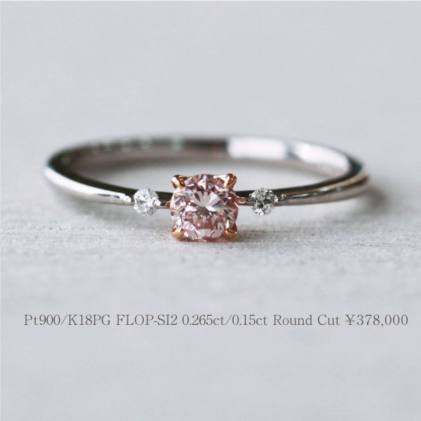 
ピンクダイモンド指輪