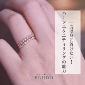 エタニティリング