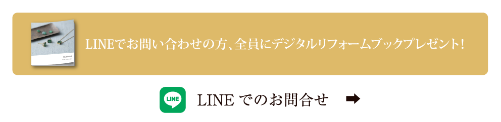 LINEでのお問い合わせ
