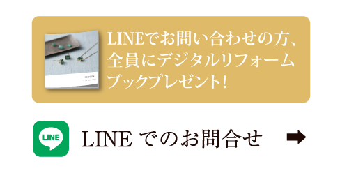 LINEでのお問い合わせ