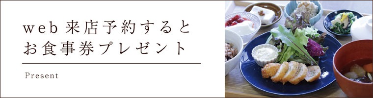 WEB予約＆来店で発酵食堂UTDのお食事券3000円分