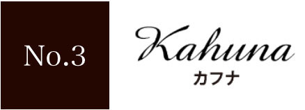 No.3 Kahunaカフナ
