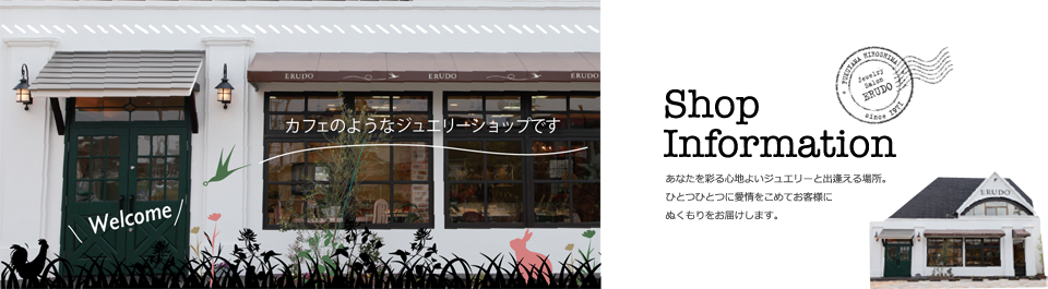 Shop Information/ショップインフォメーション
