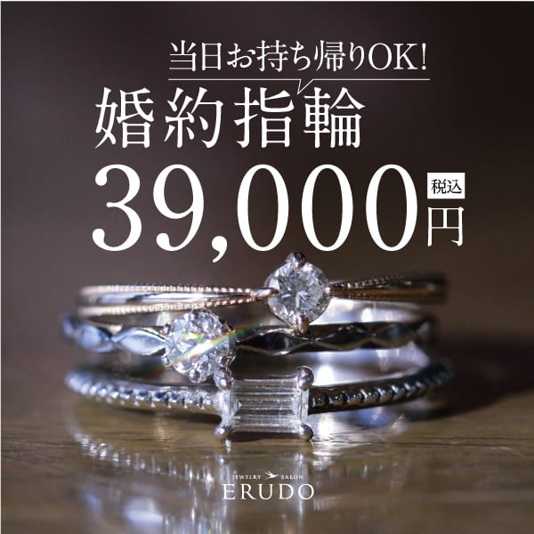 39,000円（税込）の婚約指輪 | 福山市の結婚指輪・婚約指輪の専門店